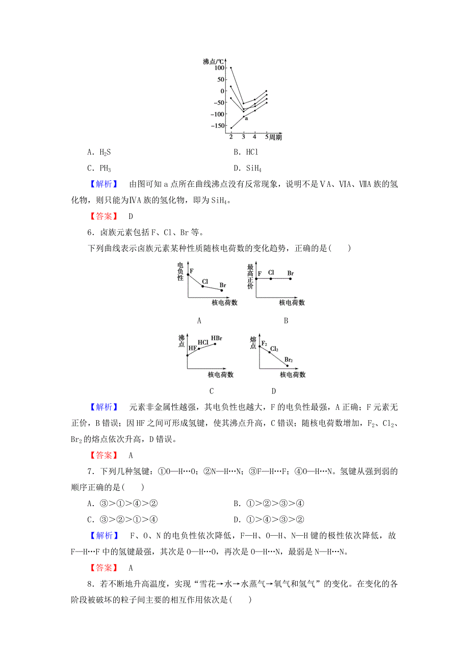 新编高中化学学业分层测评10分子间作用力与物质性质鲁科版选修3_第2页