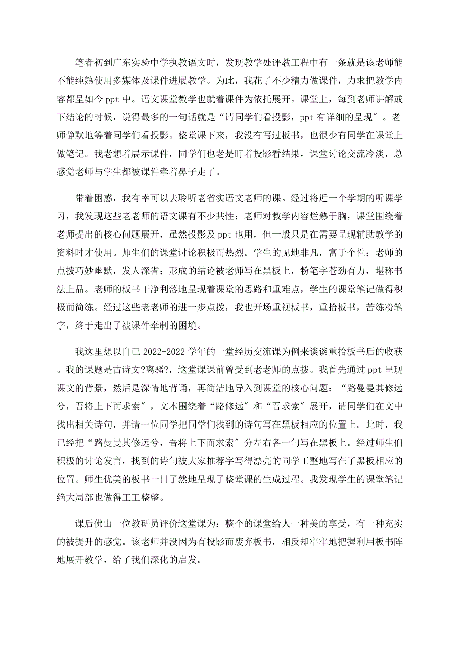 朗诵和板书对语文的借鉴意义分析_第3页