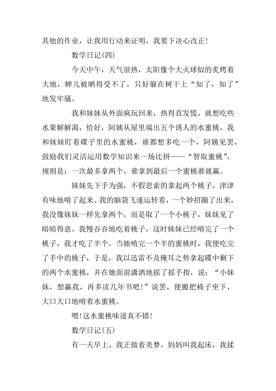 2023年小学数学日记400字_第4页