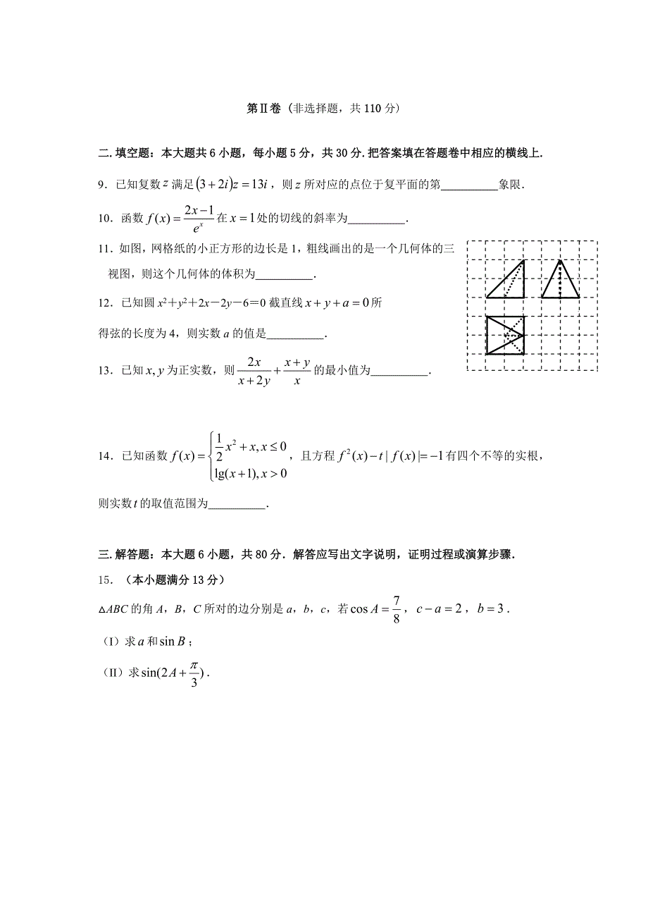 新版天津市十二重点中学高三毕业班联考一数学文试卷及答案_第3页