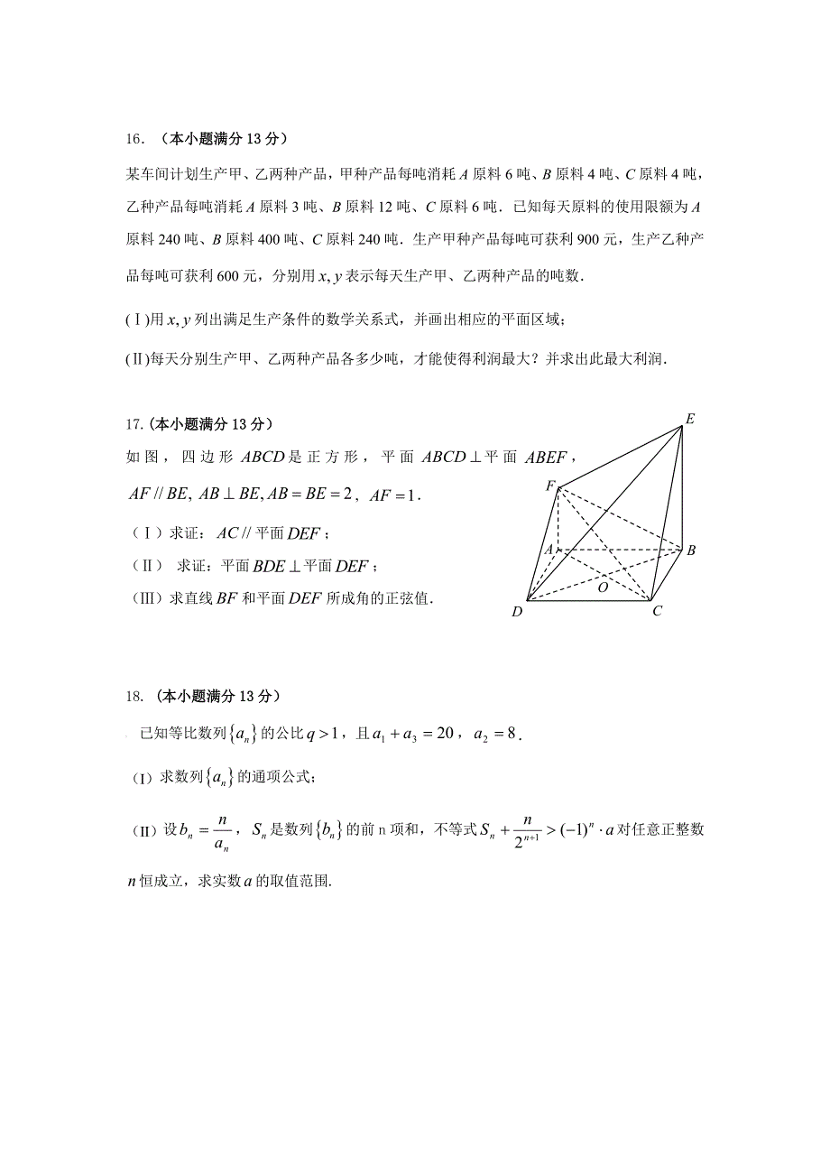 新版天津市十二重点中学高三毕业班联考一数学文试卷及答案_第4页