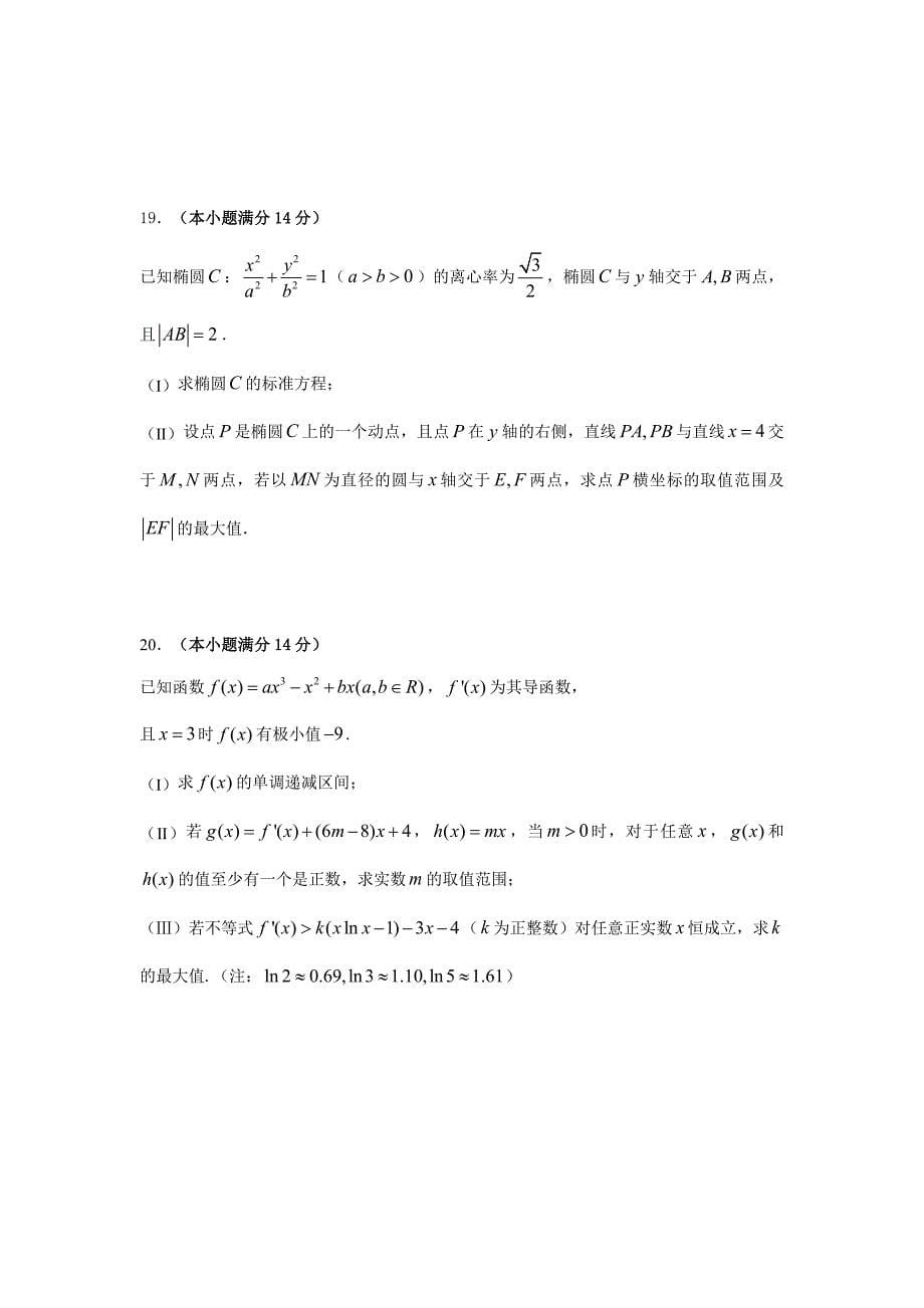 新版天津市十二重点中学高三毕业班联考一数学文试卷及答案_第5页