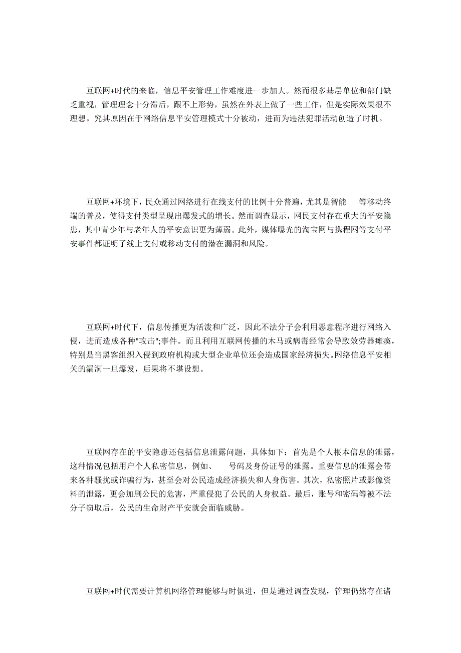 网络信息安全问题研究_第2页