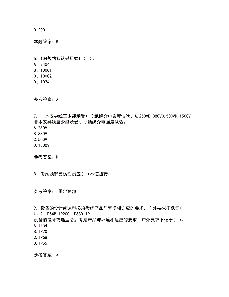 东北农业大学21春《电力企业管理》在线作业二满分答案85_第2页