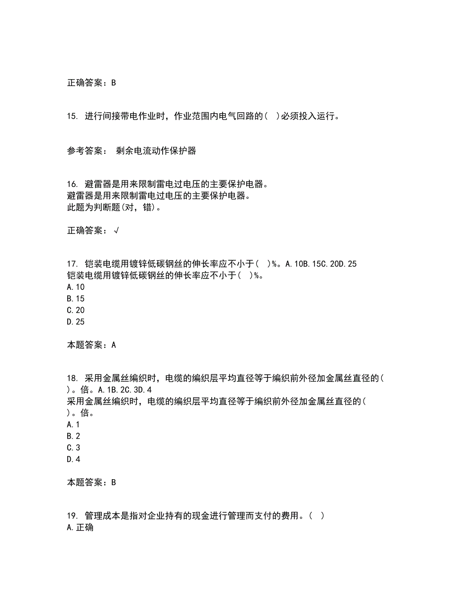 东北农业大学21春《电力企业管理》在线作业二满分答案85_第4页