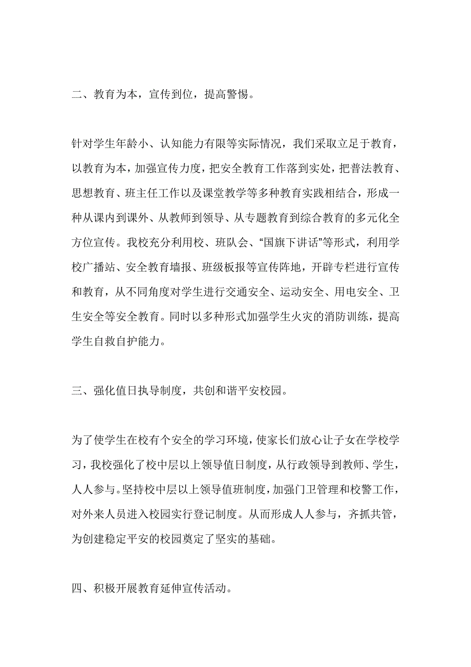 2018-2019年校园及周边治安综合治理工作总结_第2页