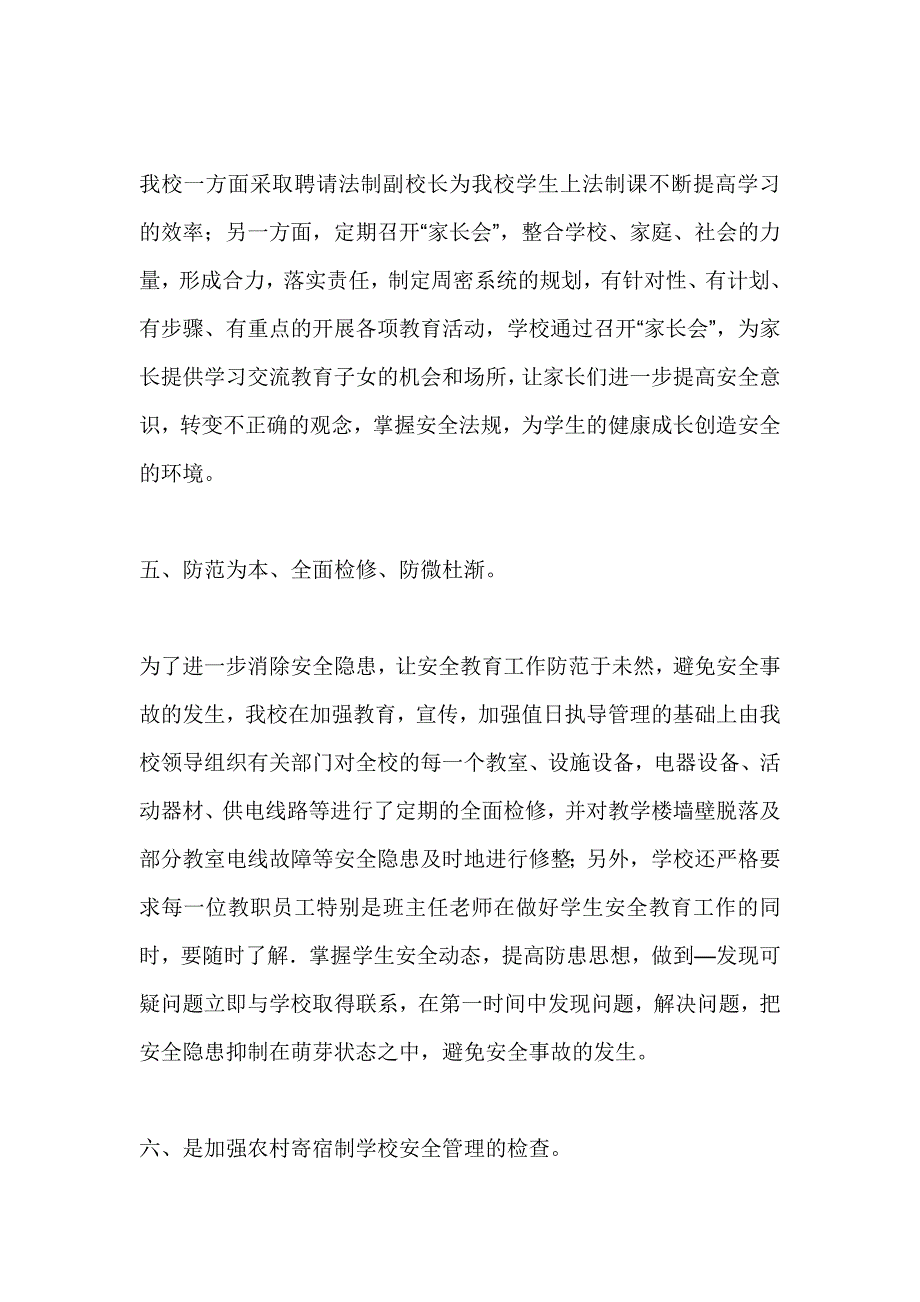 2018-2019年校园及周边治安综合治理工作总结_第3页