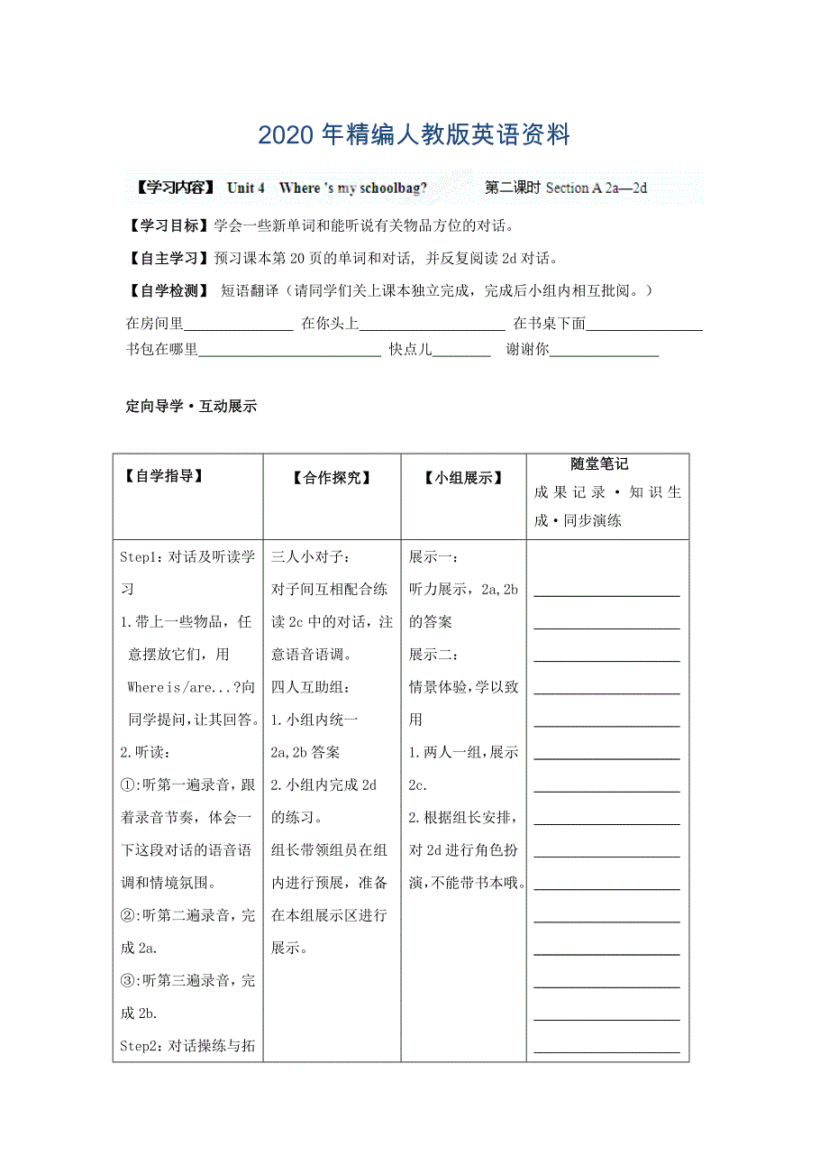 年四川省七年级英语上册Unit4Where39;smyschoolbag第二课时SectionA2a—2d导学案_第1页