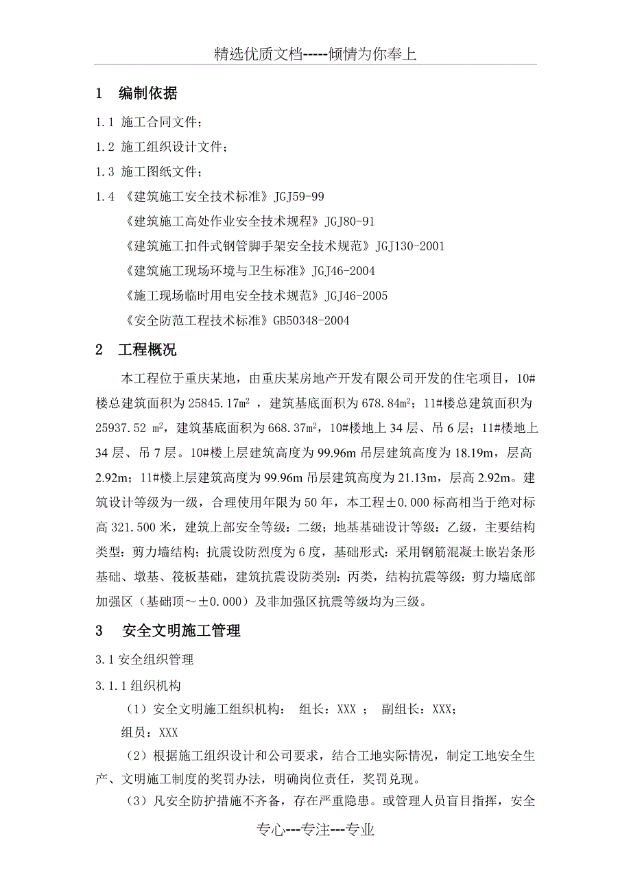 安全文明施工及职业健康方案_第2页