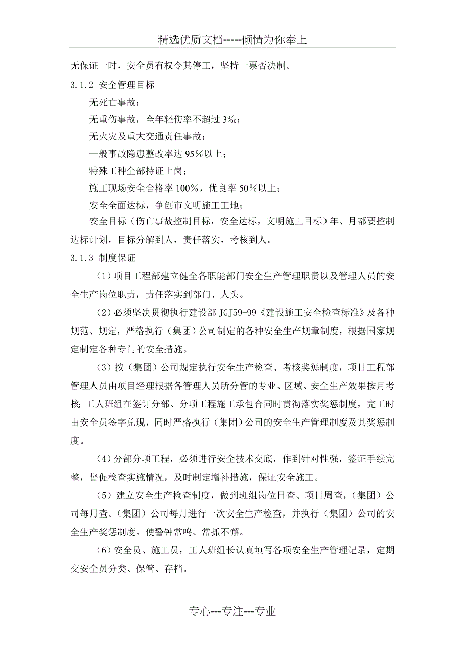 安全文明施工及职业健康方案_第3页