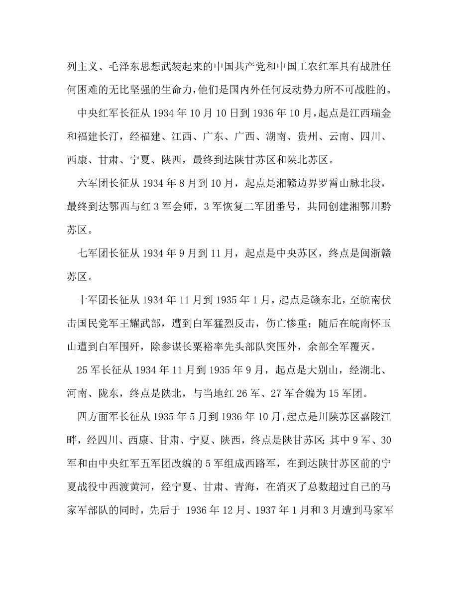 [精选]整理思政教师队伍建设理论学习及红色文化教育培训心得 .doc_第5页