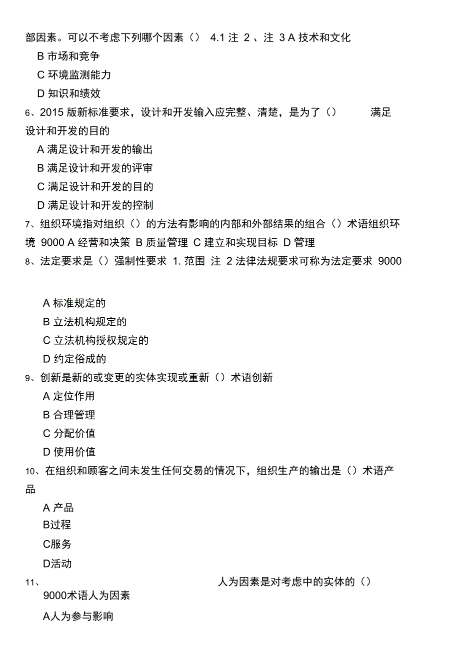 CCAAISO901转版9月考试题10月7日讲解汇总_第2页