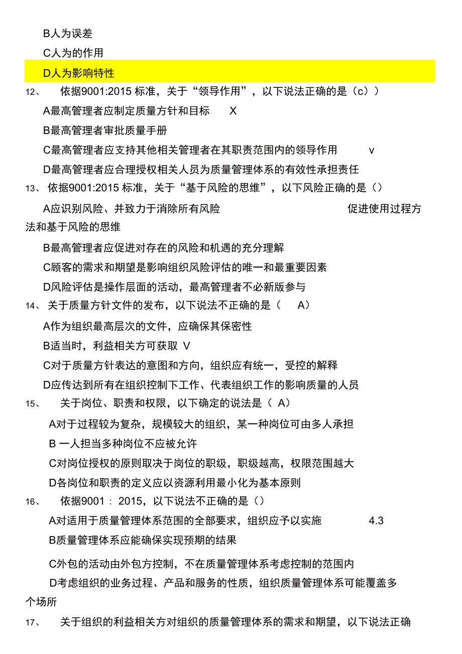 CCAAISO901转版9月考试题10月7日讲解汇总_第3页