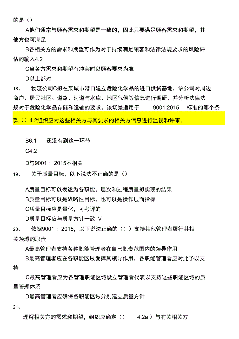 CCAAISO901转版9月考试题10月7日讲解汇总_第4页