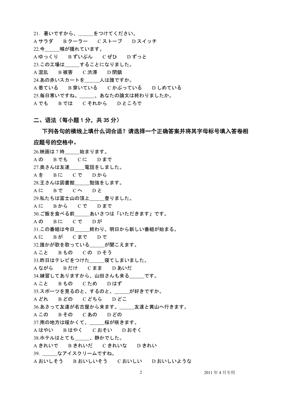 4月江苏省高等教育自学考试日语27016模拟试题2及参考答案_第2页