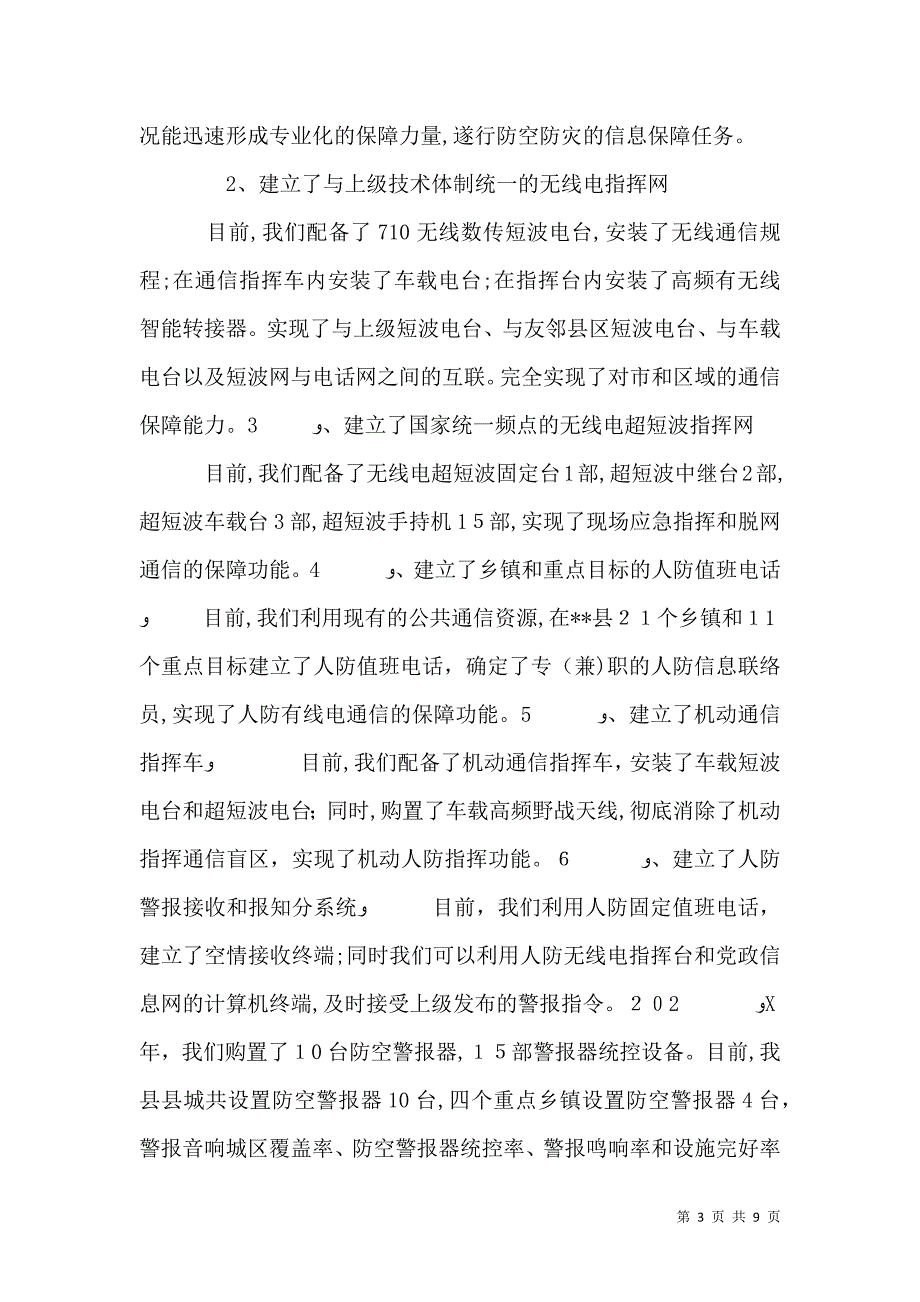 人防办信息化建设现场会经验交流材料_第3页