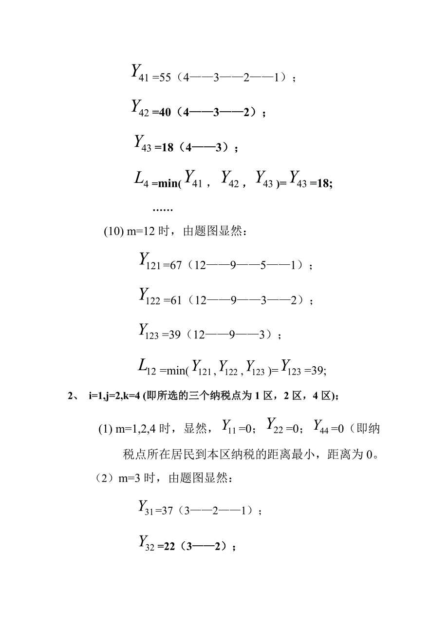 所得税交纳点选址的数学模型_第4页