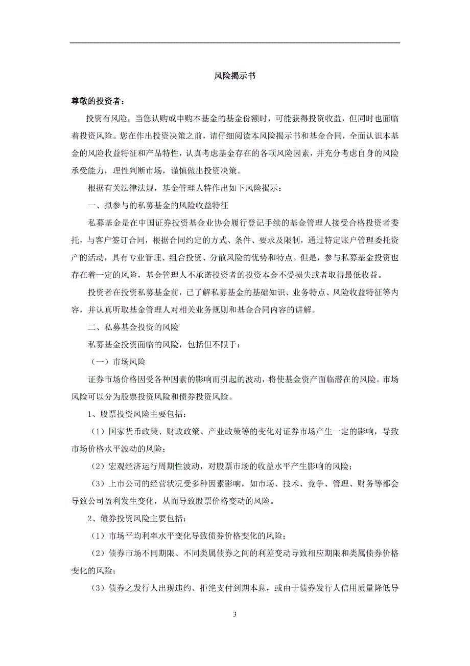 华骐新三板定增1号基金合同150420_第3页