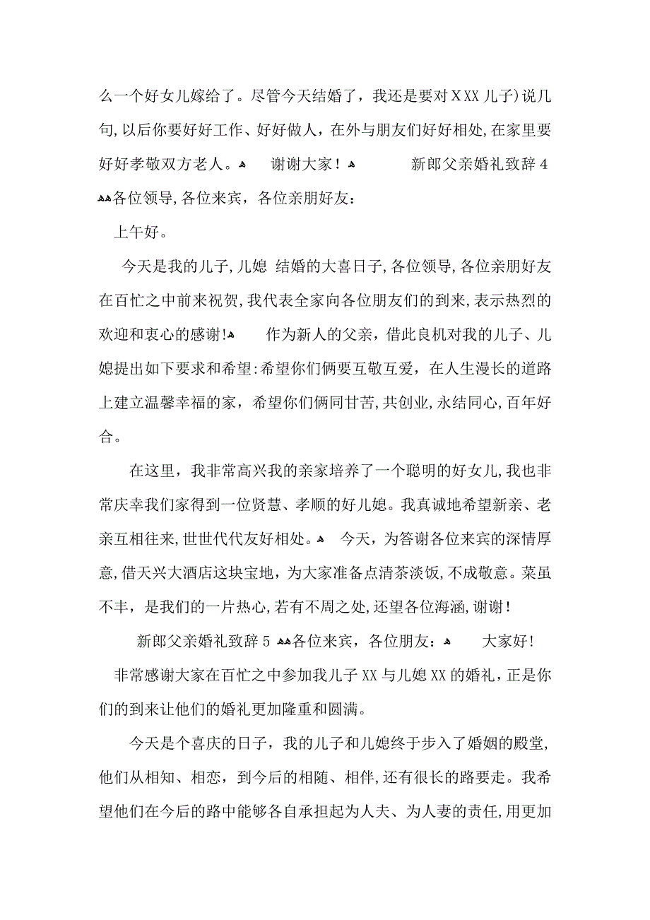 新郎父亲婚礼致辞15篇2_第3页