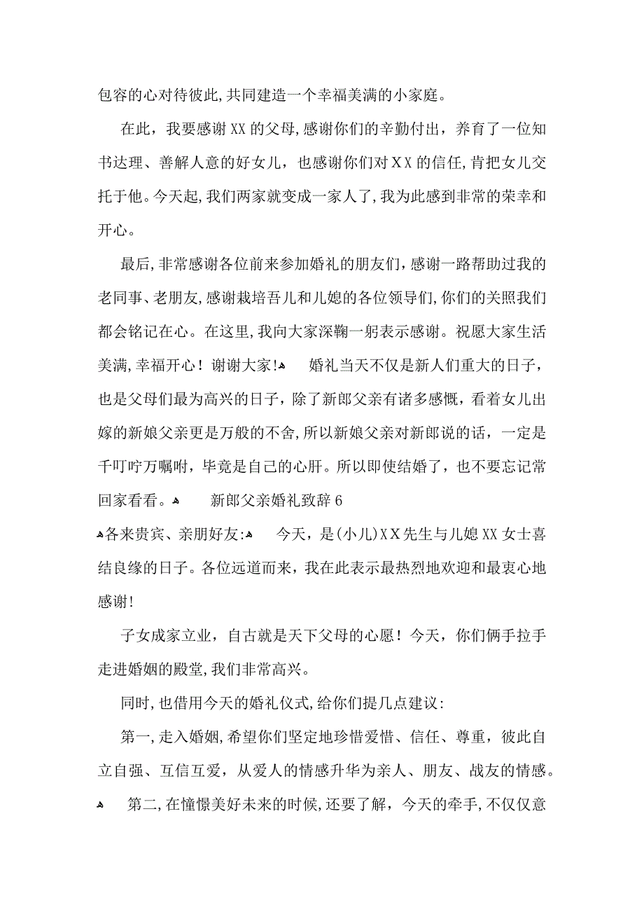 新郎父亲婚礼致辞15篇2_第4页