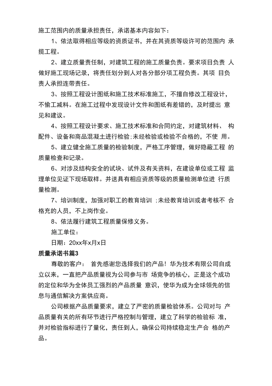 质量承诺书范文（精选12篇）_第2页