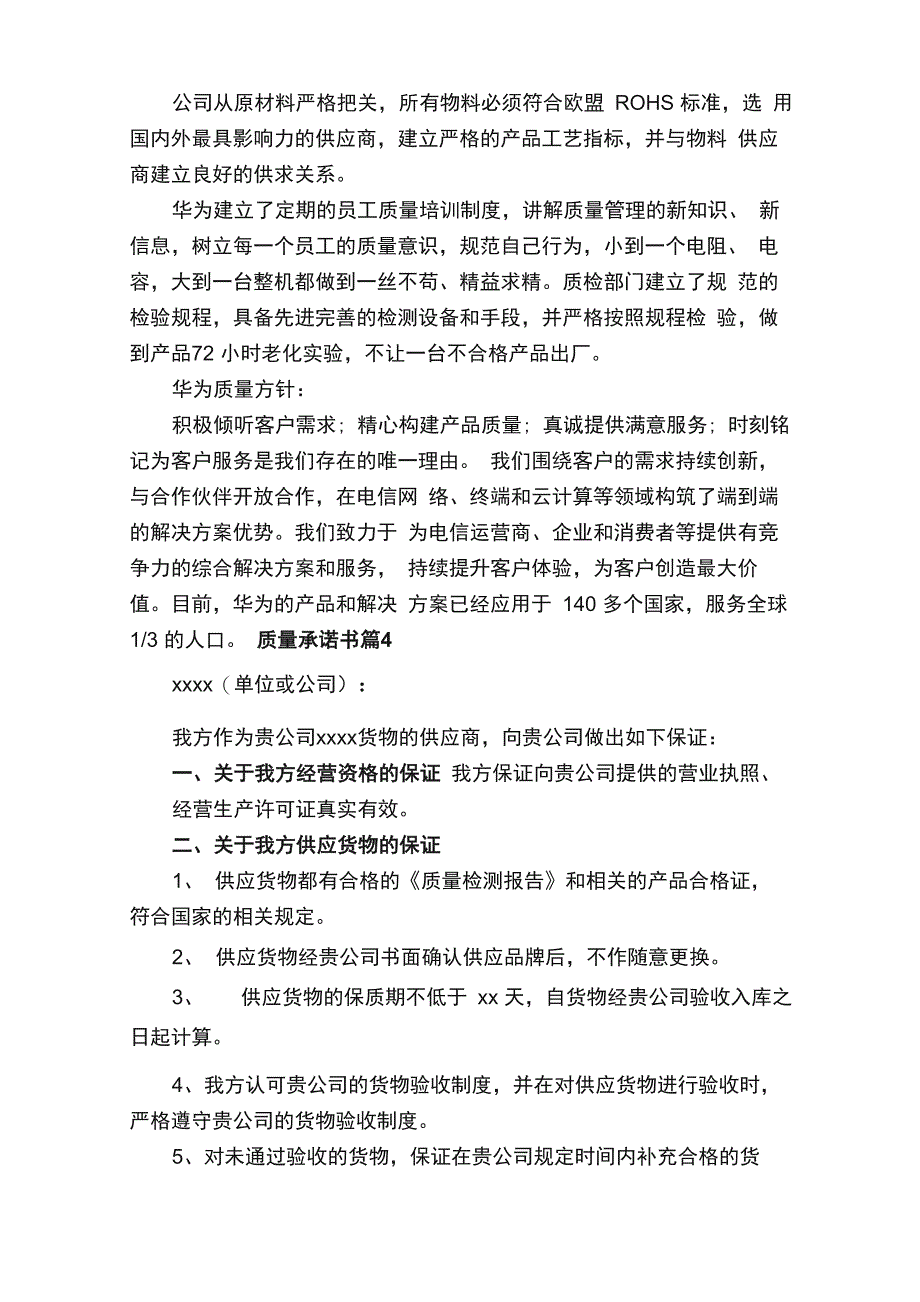 质量承诺书范文（精选12篇）_第3页