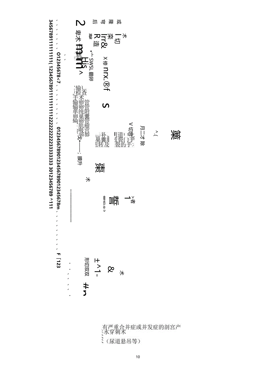 手术分级管理制度94959_第3页