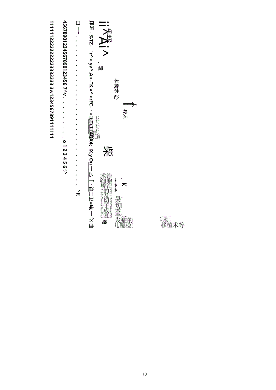 手术分级管理制度94959_第4页