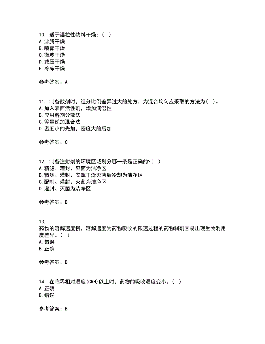 中国医科大学22春《药剂学》离线作业一及答案参考35_第3页