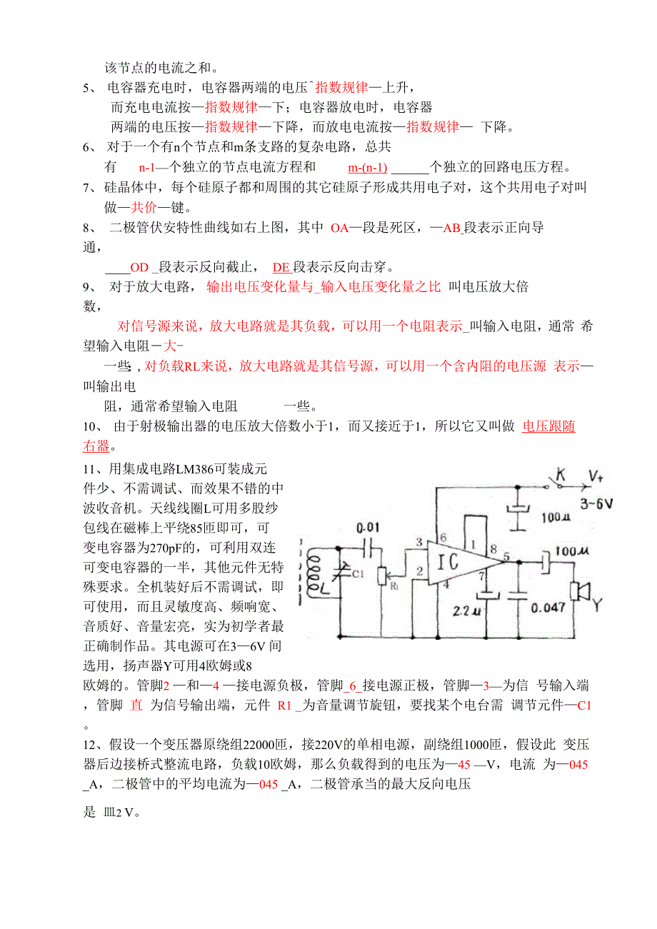 影像电子学基础_第3页