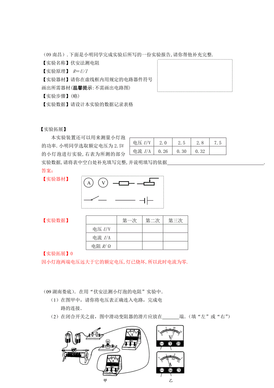 初中物理实验题-伏安法测电阻_第3页