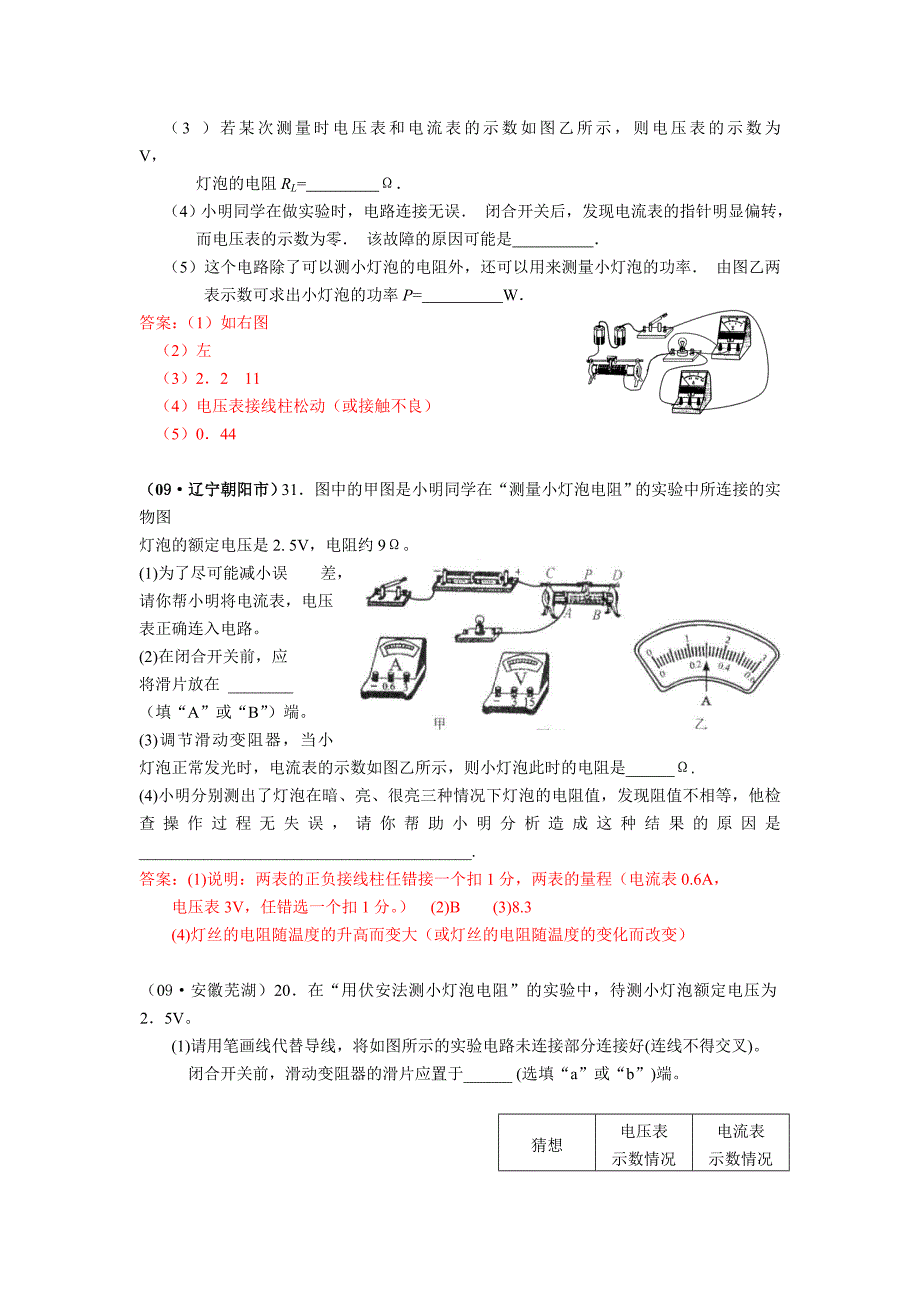 初中物理实验题-伏安法测电阻_第4页