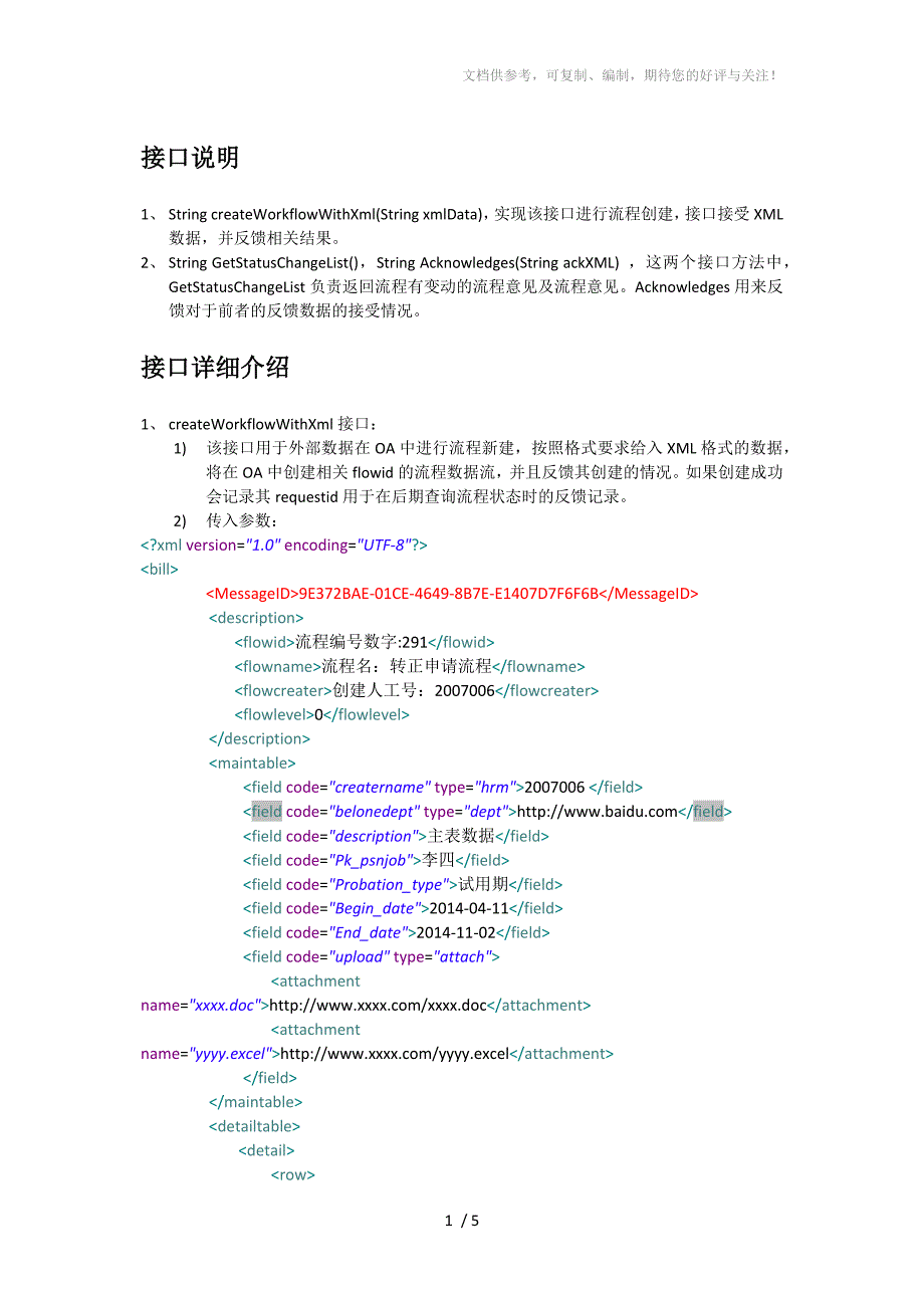 webservice下的xml读取与解析_第1页