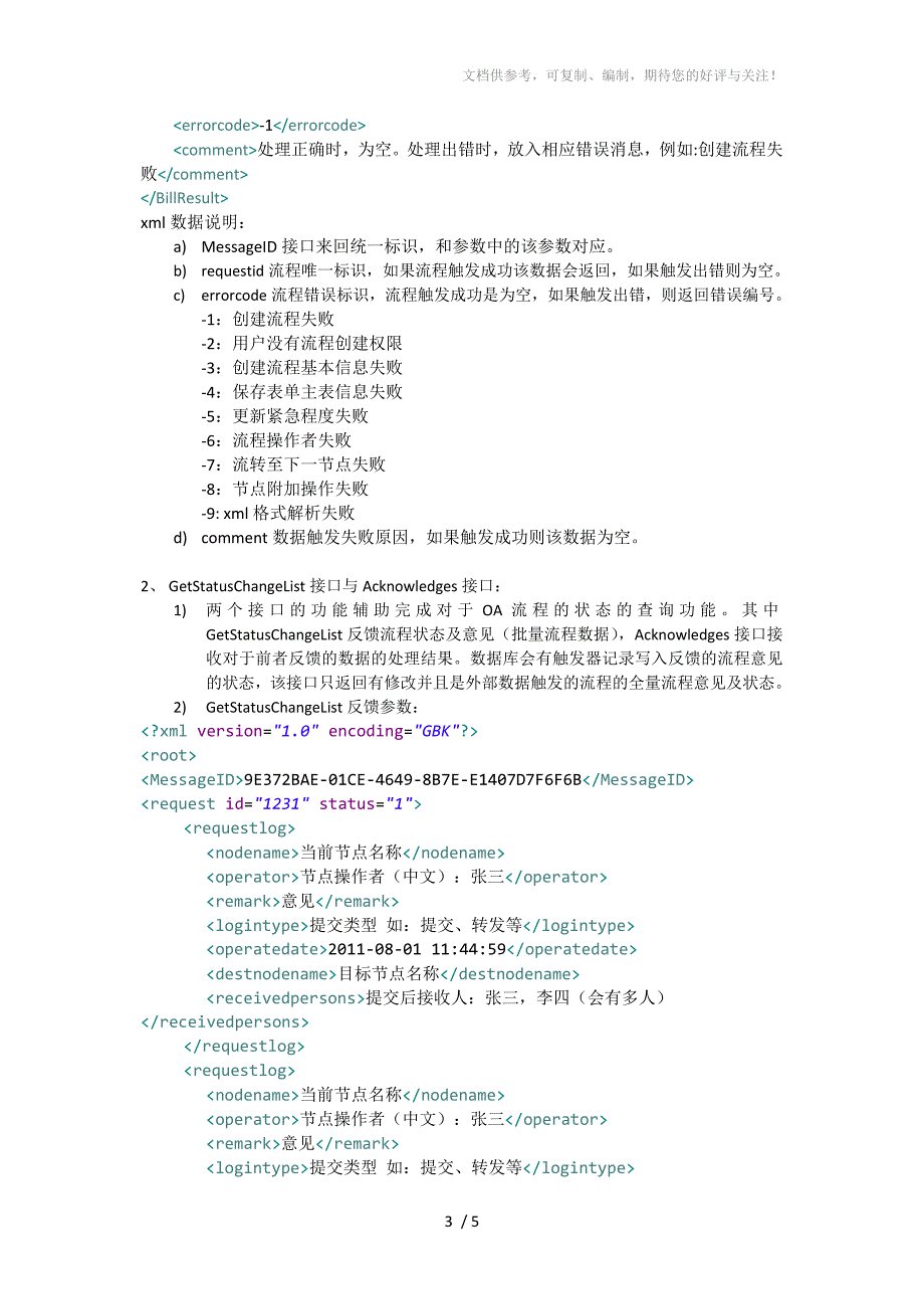 webservice下的xml读取与解析_第3页