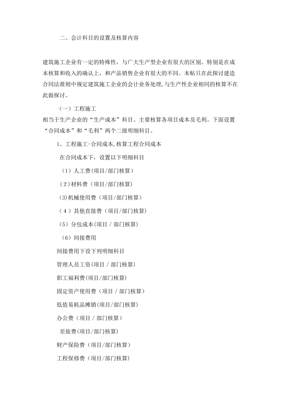 施工企业会计工作总结多篇_第3页