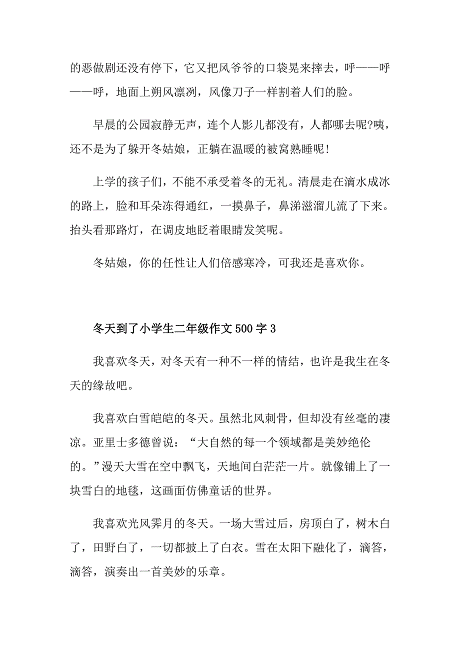 冬天到了小学生二年级作文500字_第3页