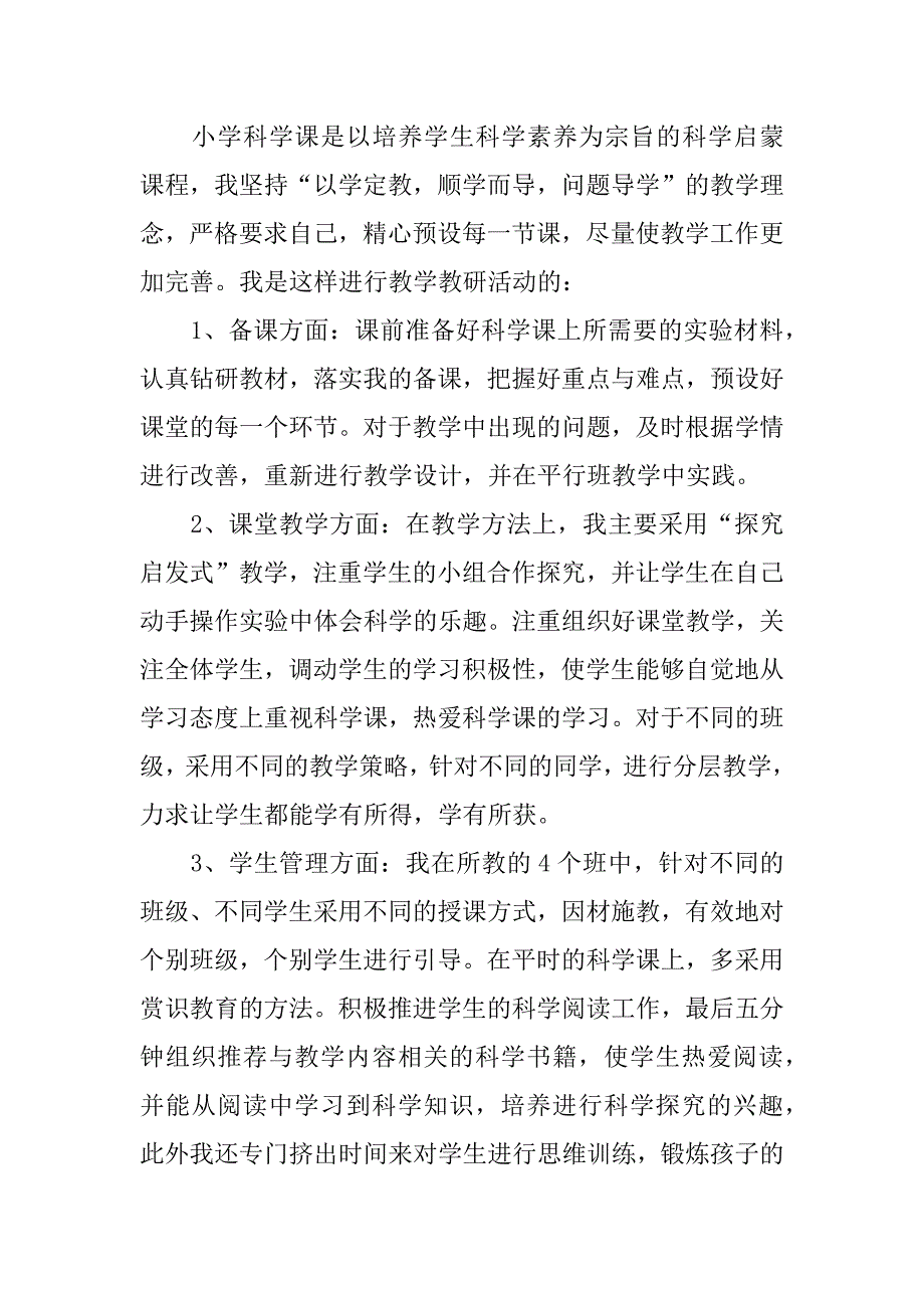 四年级科学科总结最新模板参考3篇小学四年级科学教学工作总结_第2页