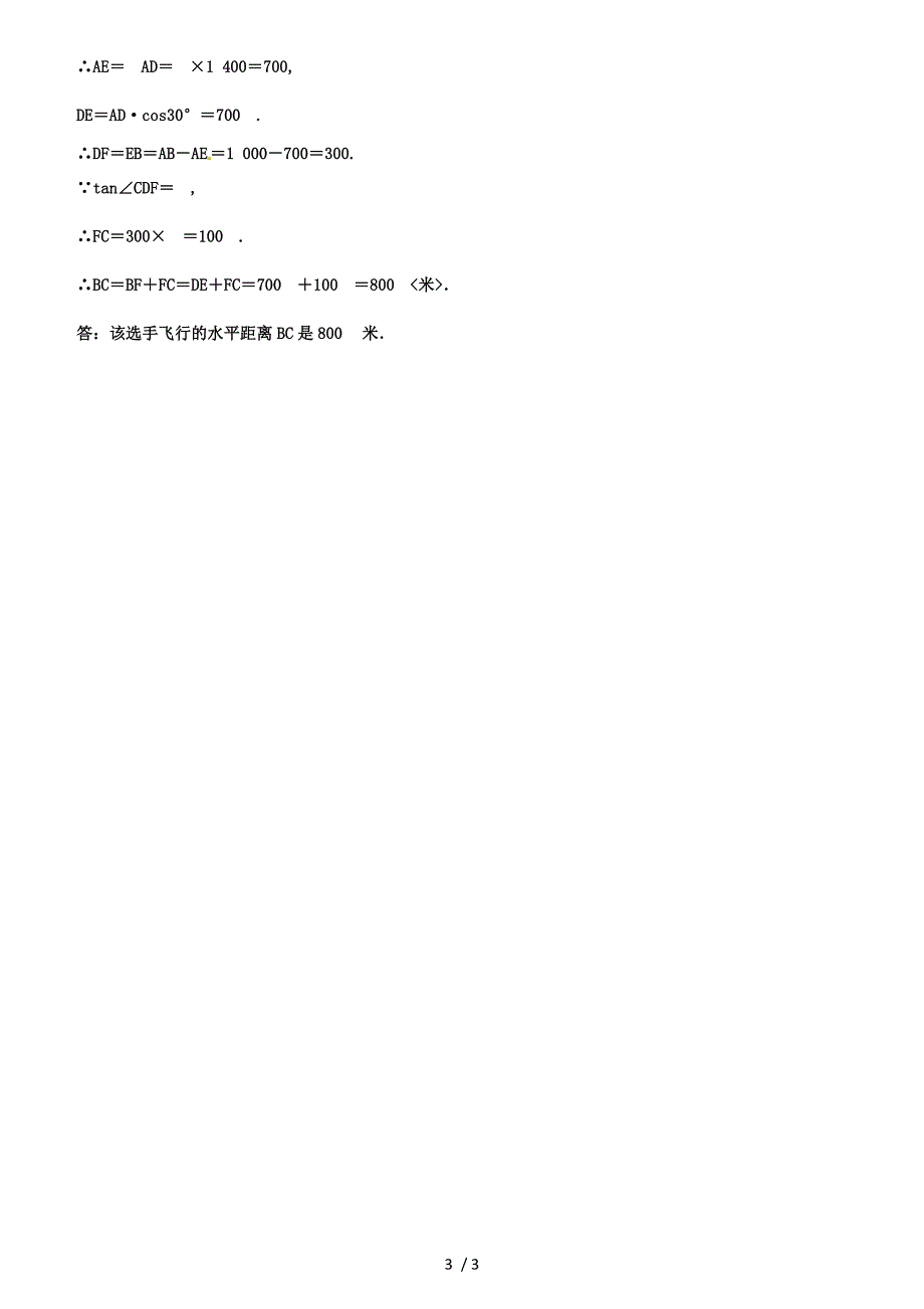 2019年初中中考数学第一轮复习第四单元四解直角三角形中常见的基本模型练习_第3页