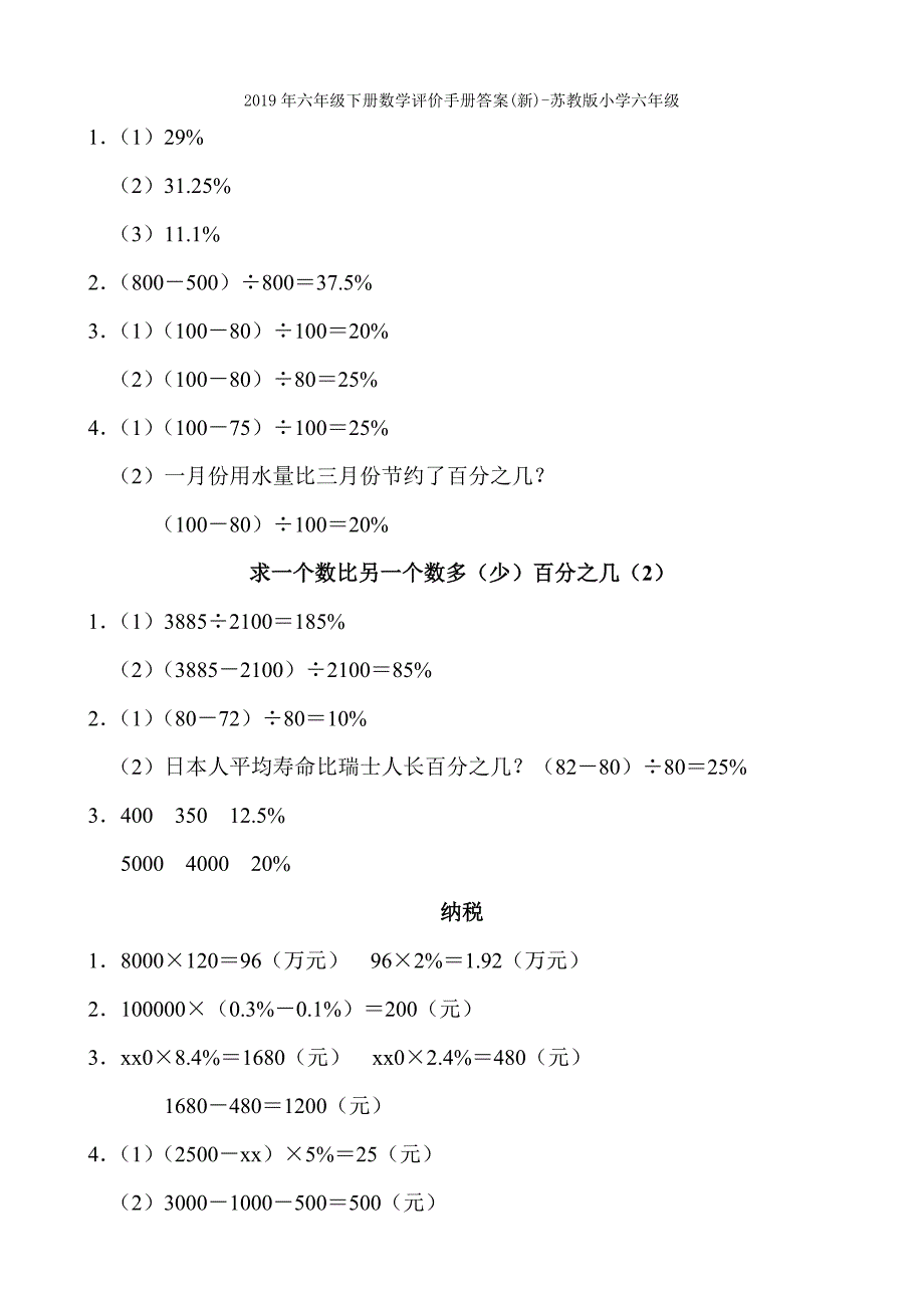 2019年六年级下册数学解题能力测试卷.doc_第3页