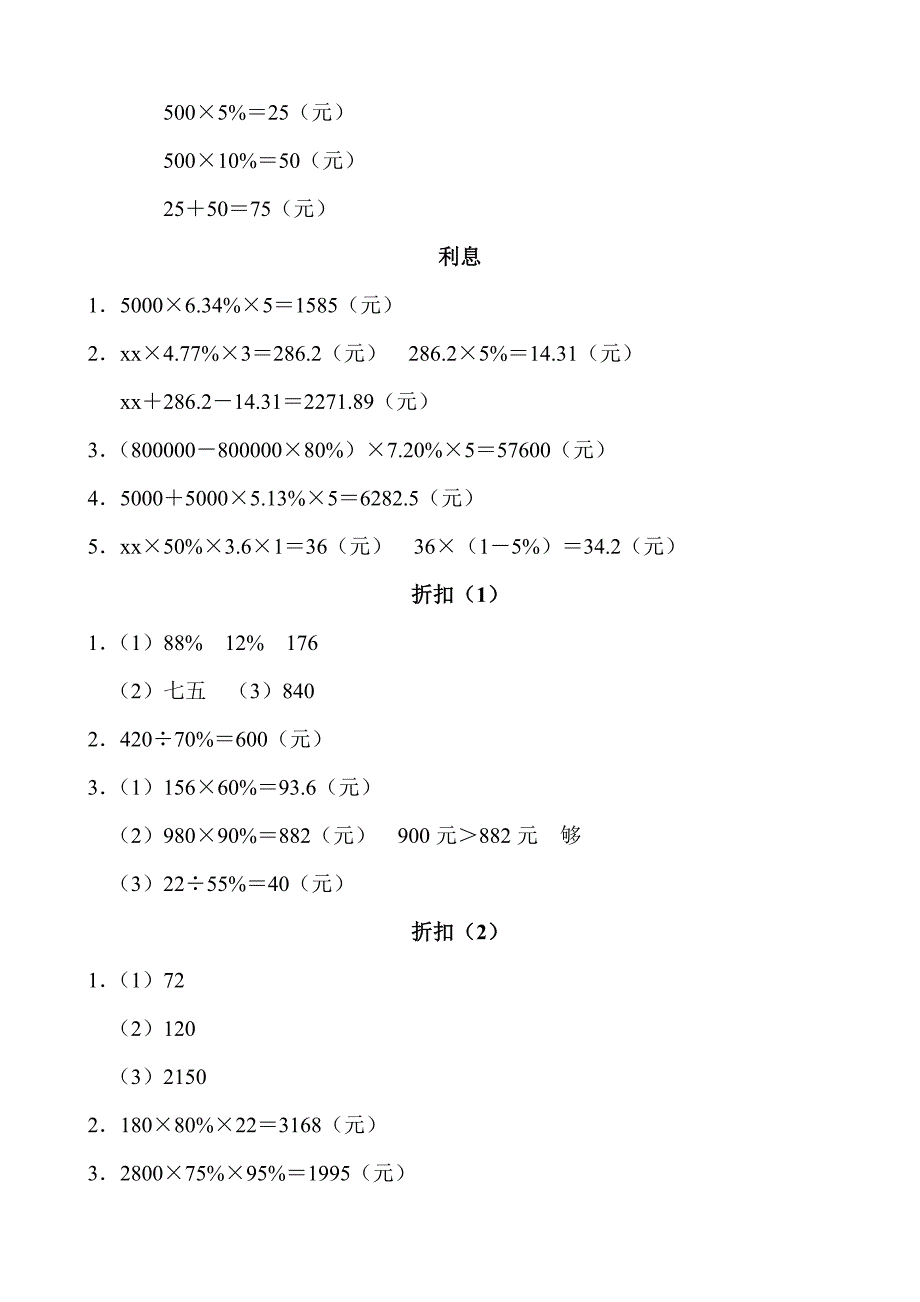 2019年六年级下册数学解题能力测试卷.doc_第4页