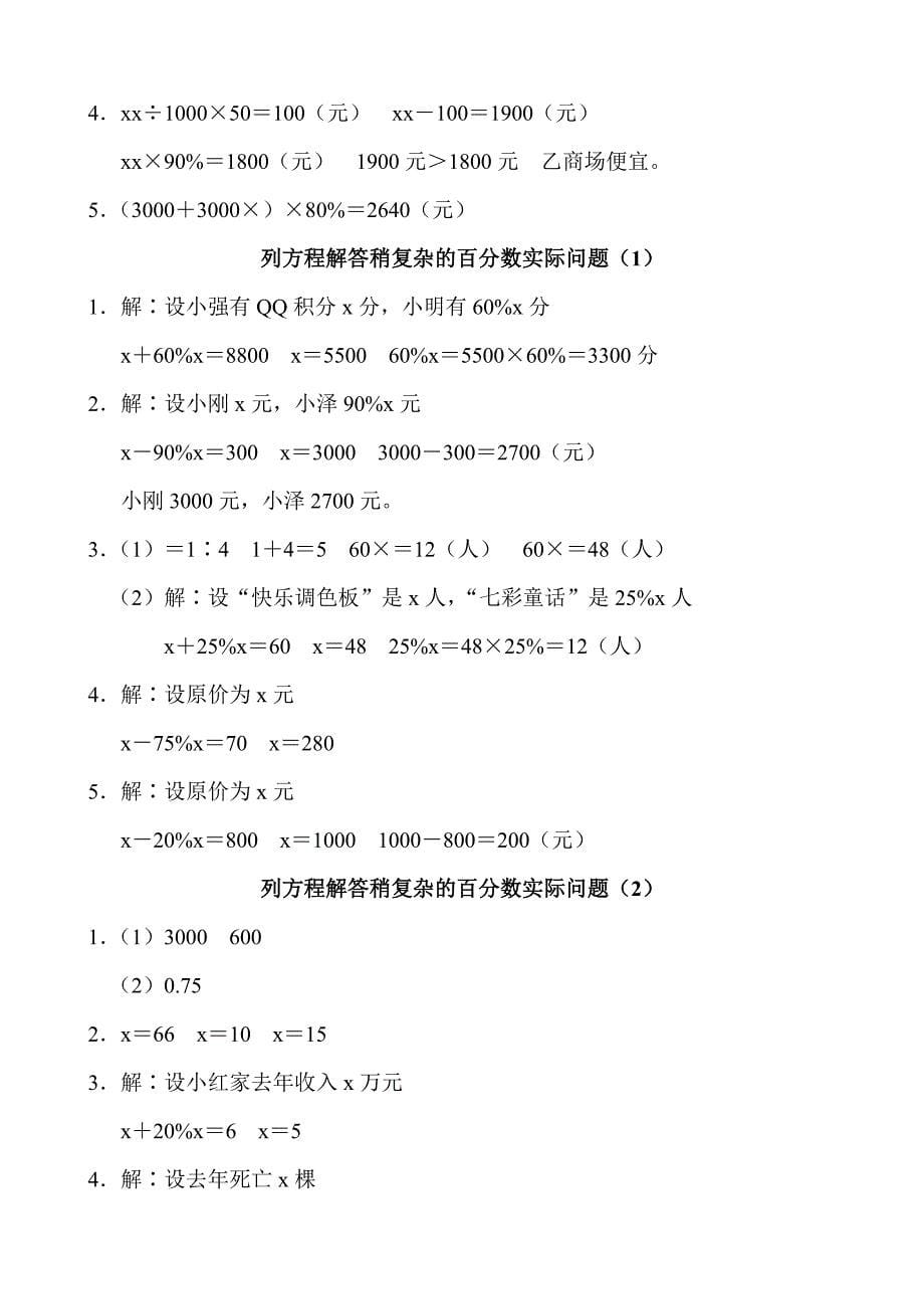 2019年六年级下册数学解题能力测试卷.doc_第5页