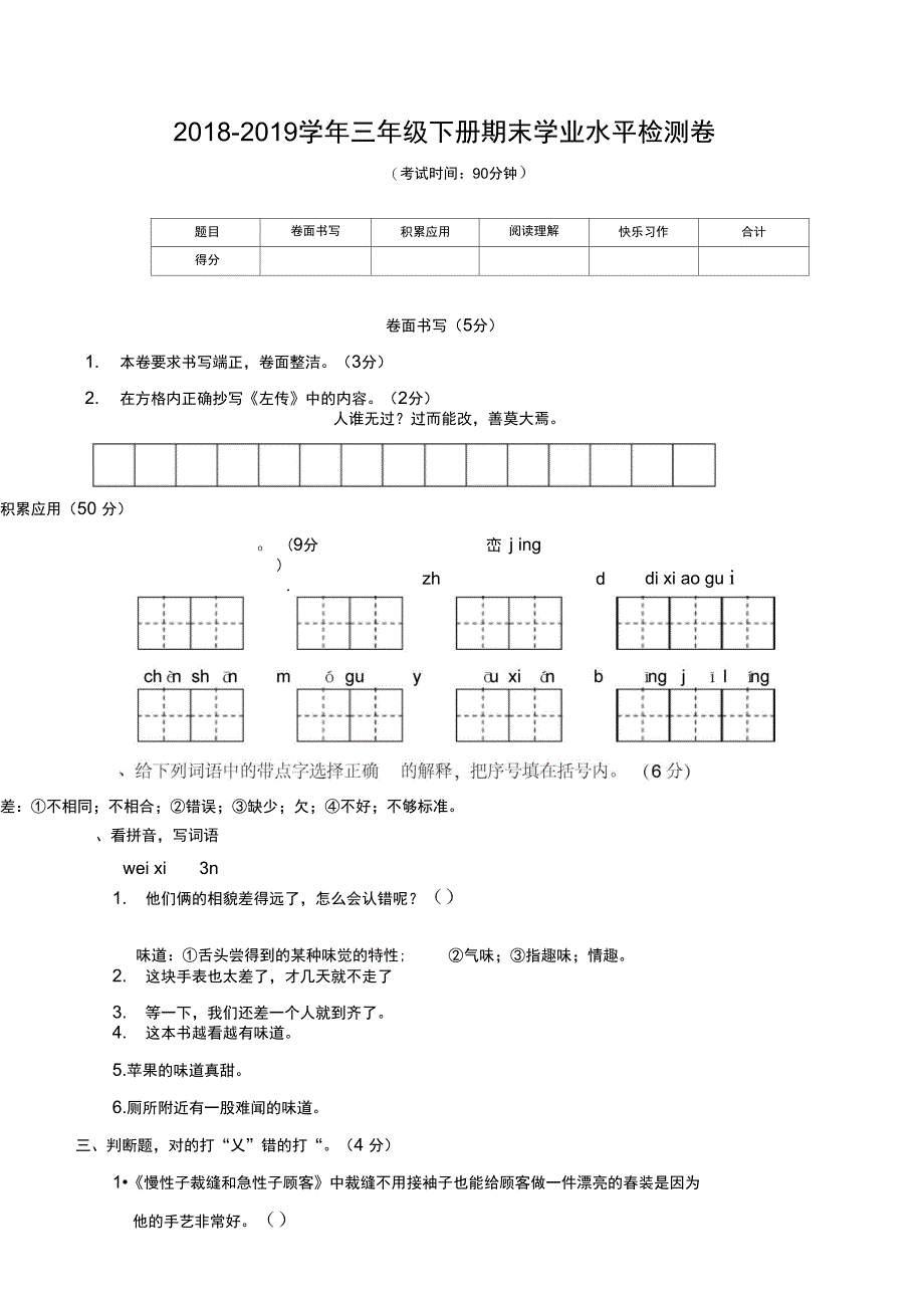 三年级下册语文试题期末学业水平检测卷含答案人教部编版_第1页