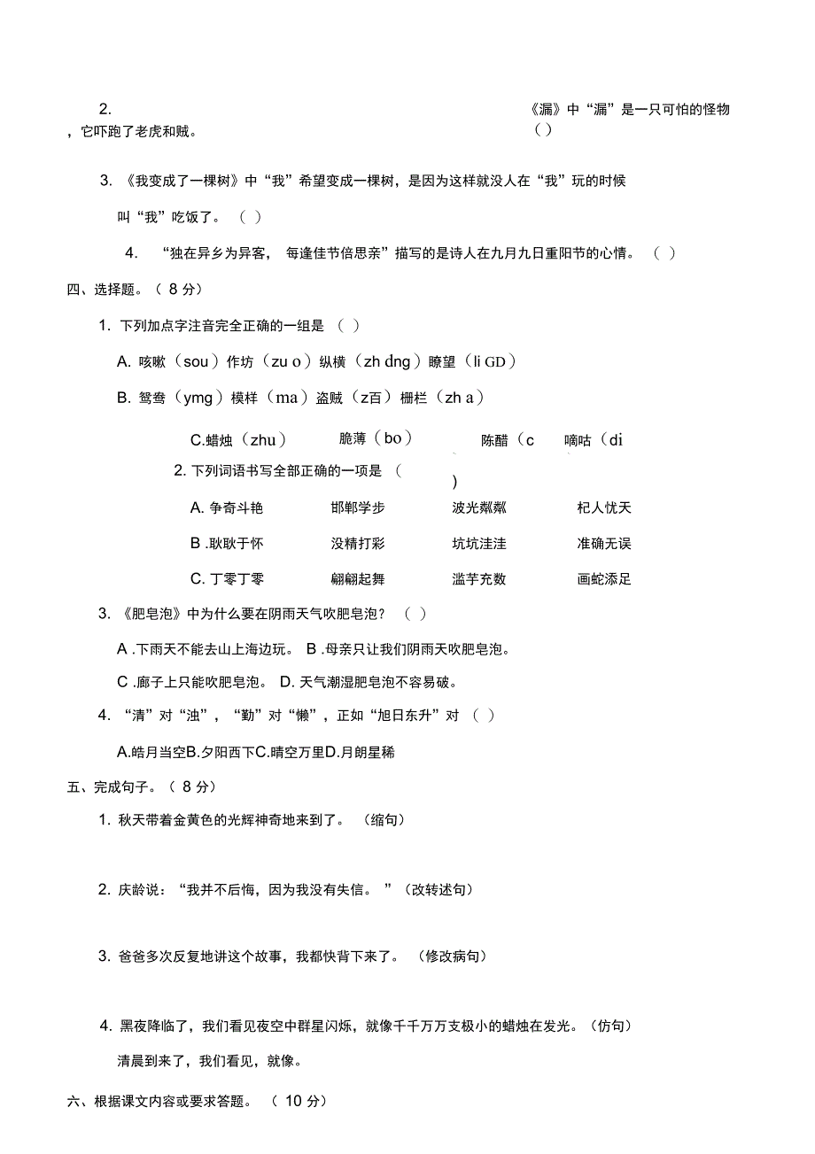 三年级下册语文试题期末学业水平检测卷含答案人教部编版_第2页