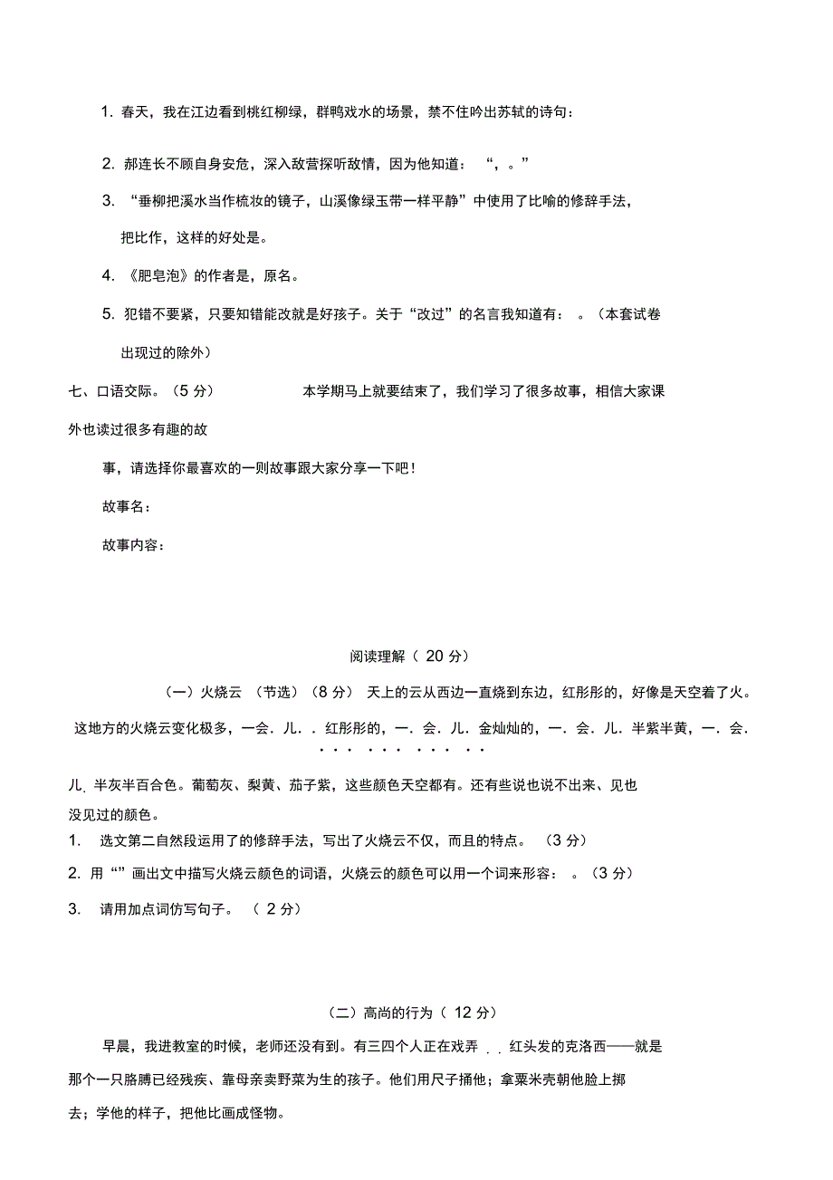 三年级下册语文试题期末学业水平检测卷含答案人教部编版_第3页