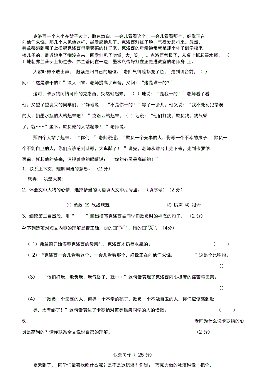 三年级下册语文试题期末学业水平检测卷含答案人教部编版_第4页