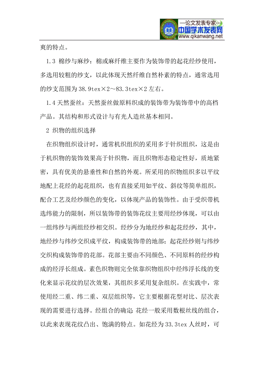 装饰带织物的设计.doc_第2页