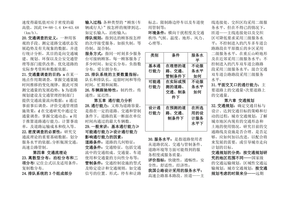 (word完整版)交通工程学知识点总结-推荐文档.doc_第2页