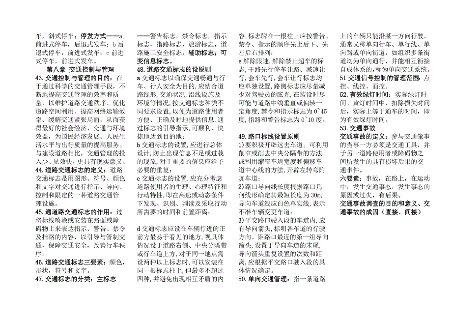 (word完整版)交通工程学知识点总结-推荐文档.doc_第4页