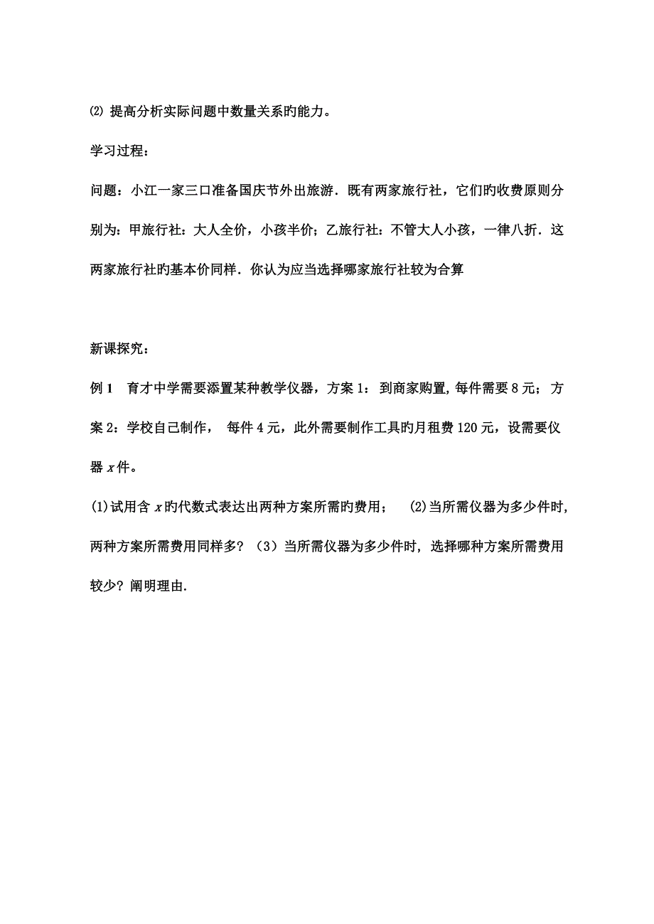 列一元一次方程解应用题球赛积分问题方案问题.doc_第4页