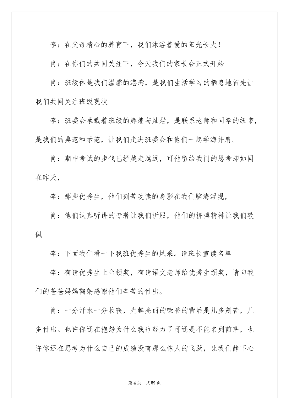 2023年家长会欢迎词15篇.docx_第4页